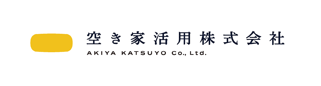 空き家活用株式会社 AKIYA KATSUYO Co., Ltd.